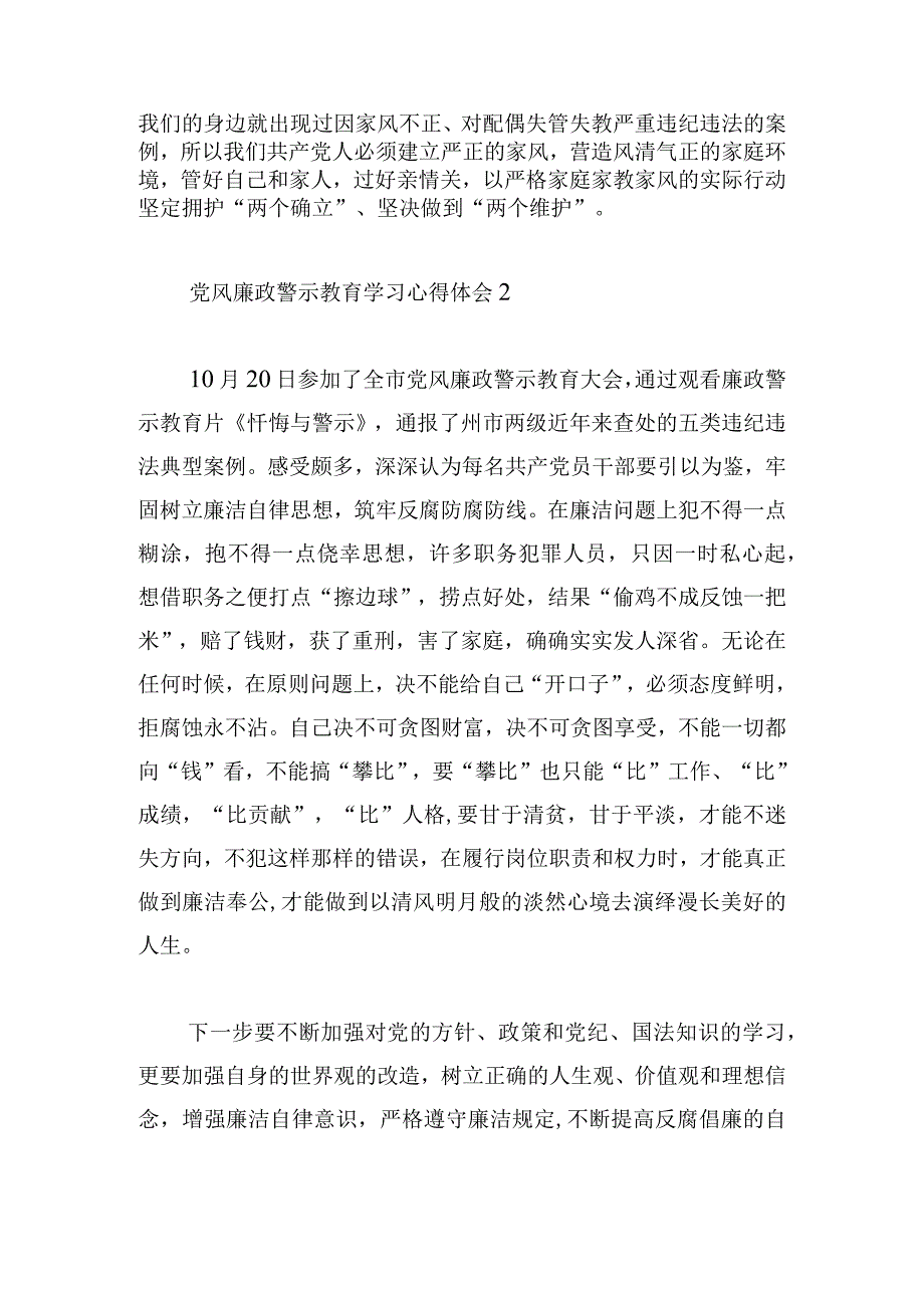 党风廉政警示教育学习心得体会四篇.docx_第2页