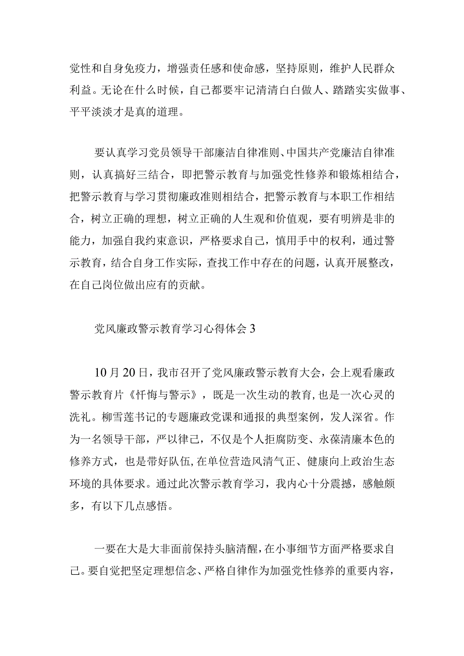 党风廉政警示教育学习心得体会四篇.docx_第3页