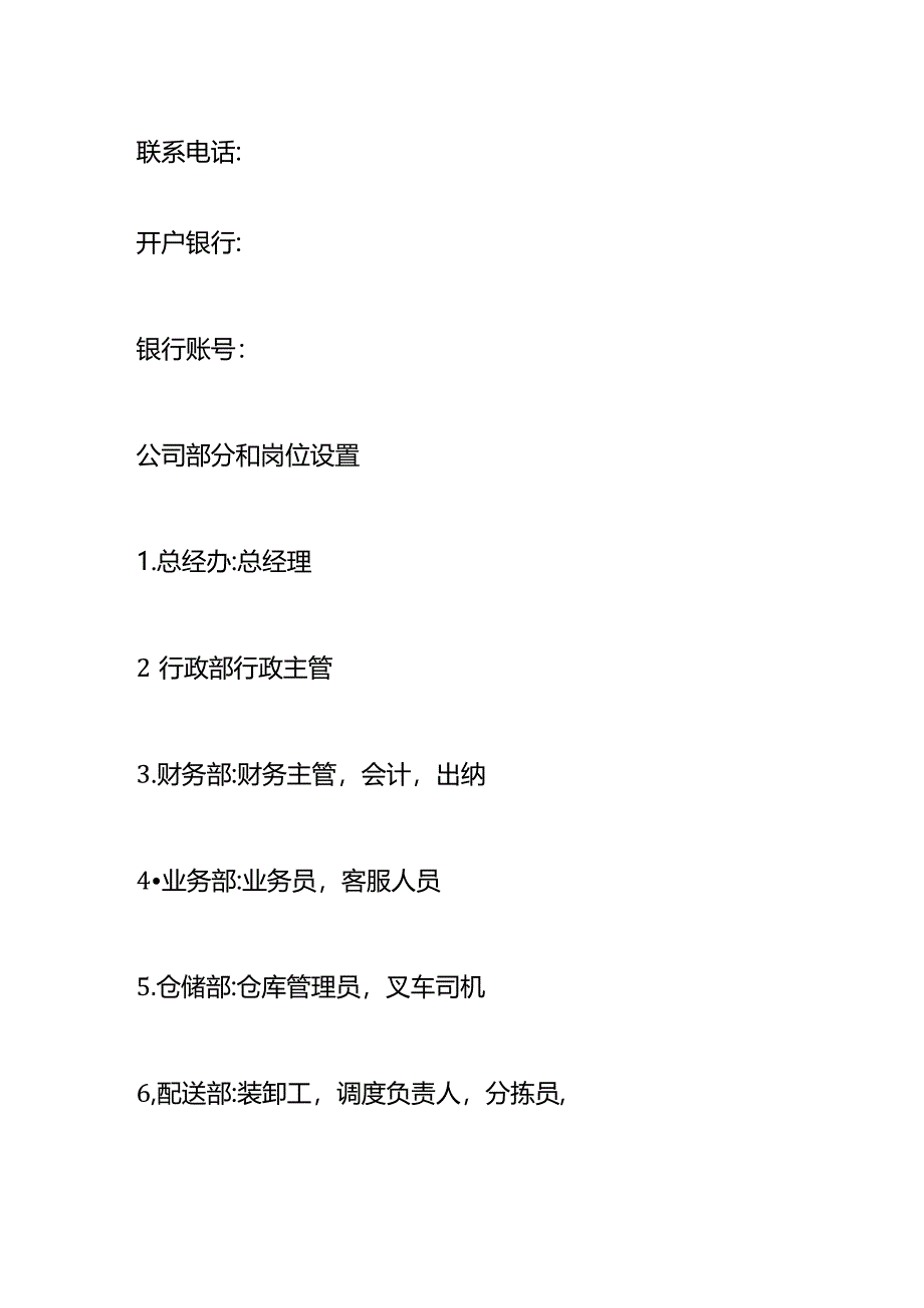 物流公司会计做账模板及账务处理（一般纳税人）.docx_第3页