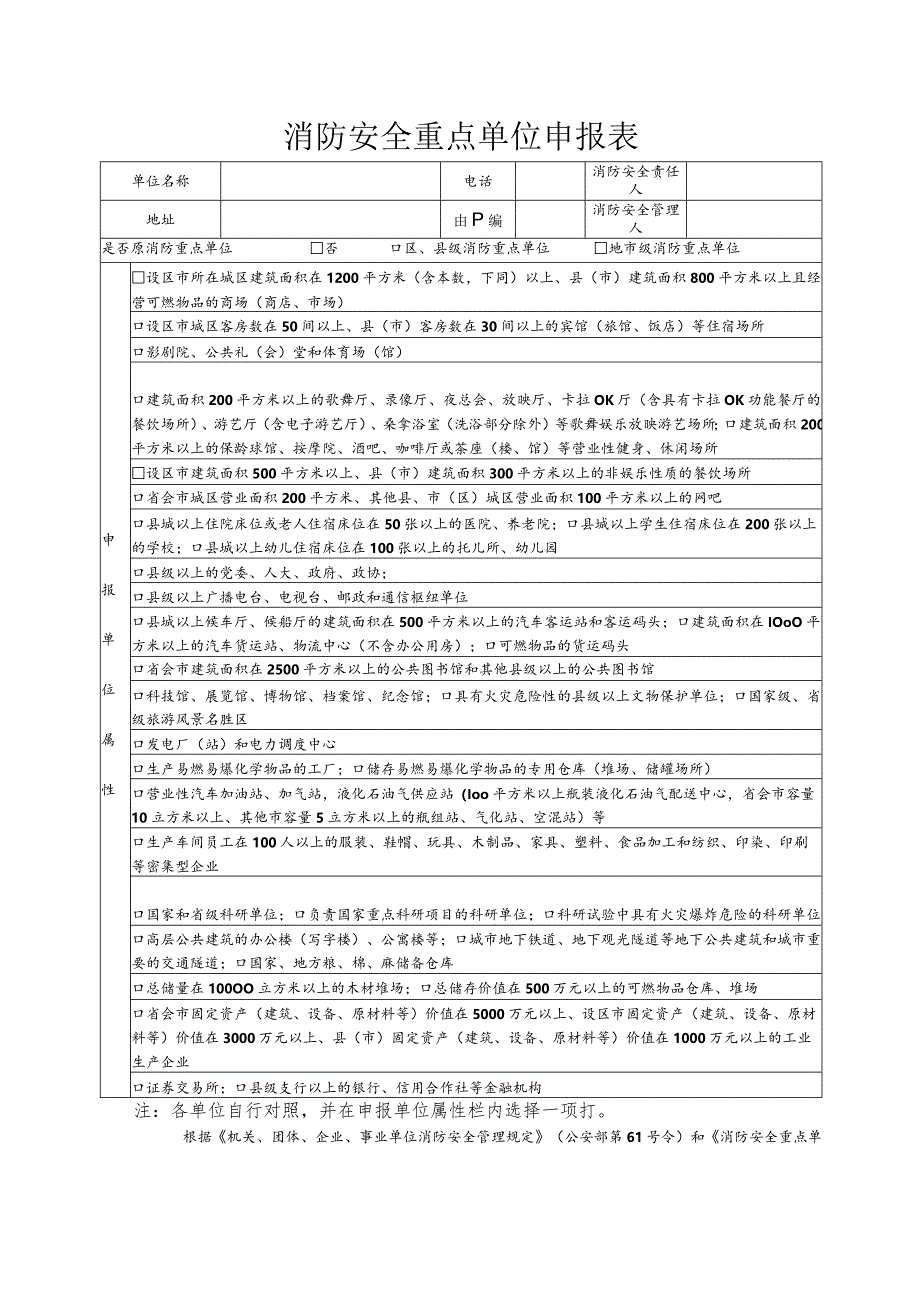 单位消防安全基本情况档案模板.docx_第3页