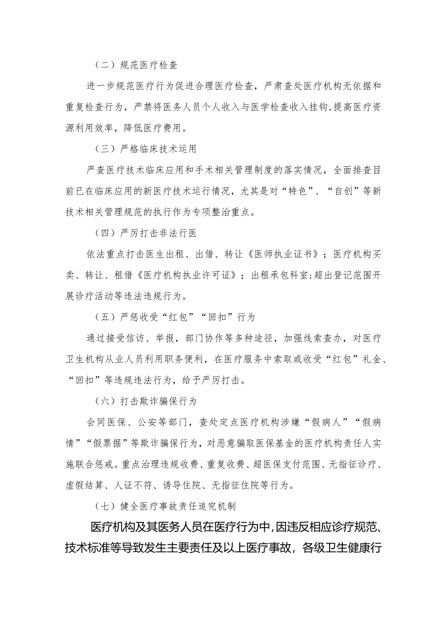 2023年医疗行业作风廉政建设工作专项治理方案最新16篇（精编版）.docx_第2页