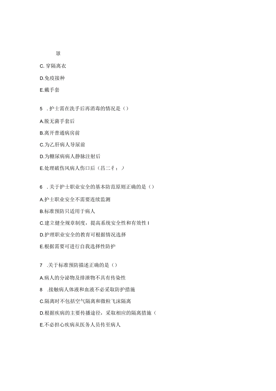 护士职业安全与防护试题（共45题共45分）.docx_第2页