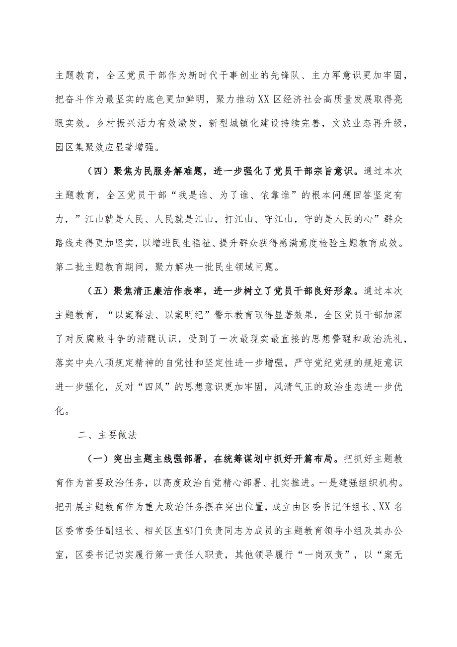 区委第二批主题教育工作总结报告.docx_第2页