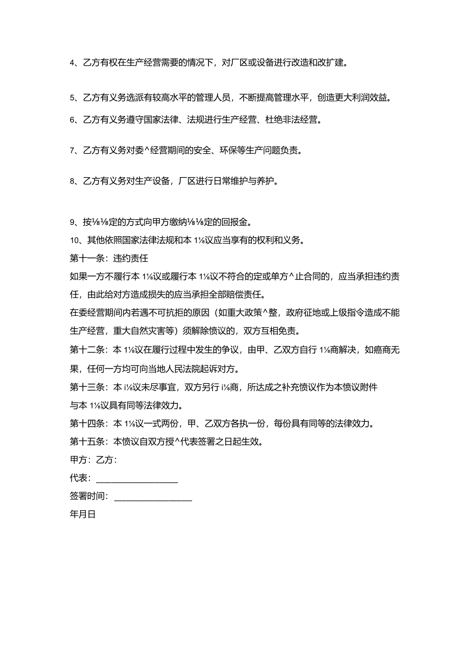 公司委托协议书的范本.docx_第3页