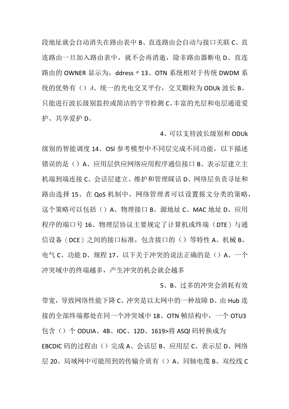 -《数据通信技术》试卷（B闭卷）含答案-.docx_第2页