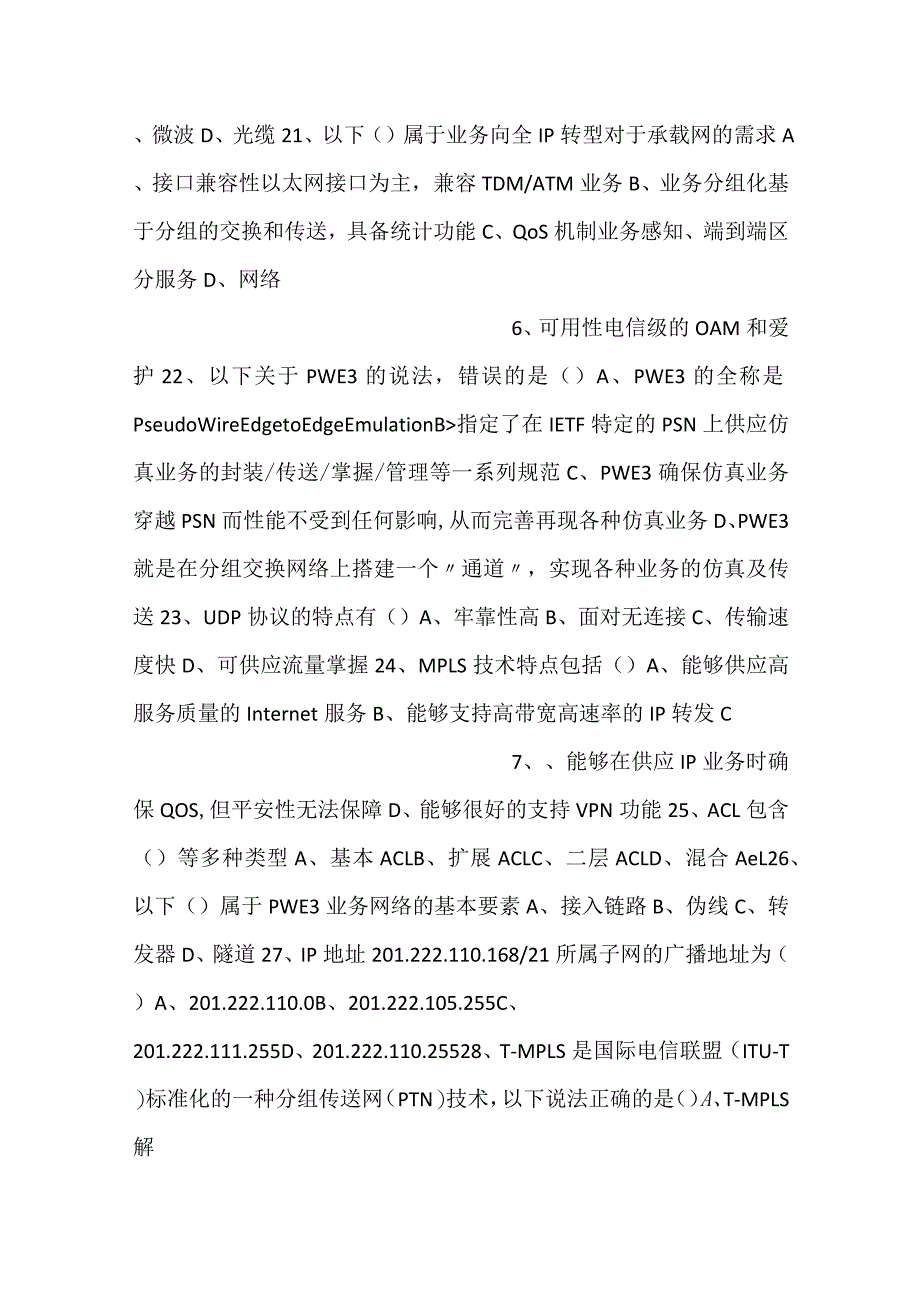 -《数据通信技术》试卷（B闭卷）含答案-.docx_第3页