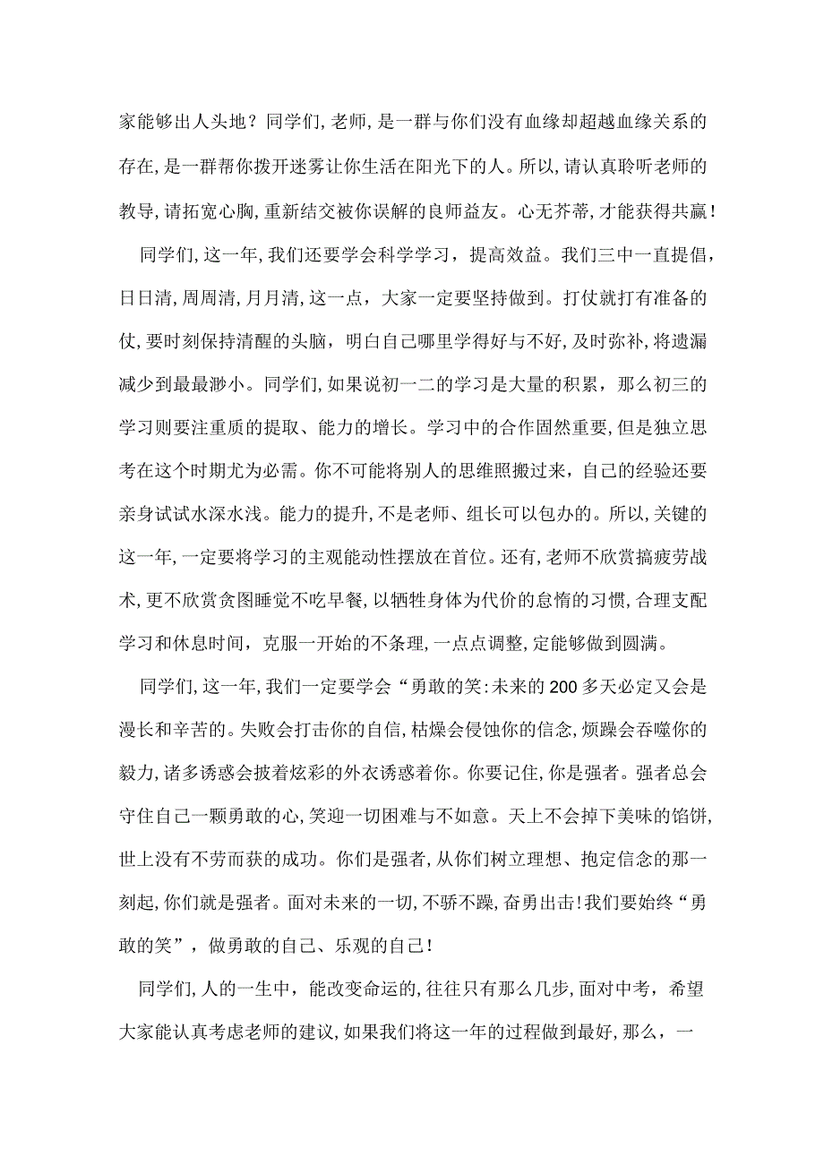 开学典礼老师演讲词.docx_第3页