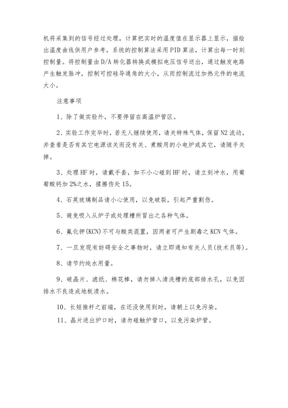 可编程高温炉的编程曲线设置方法高温炉解决方案.docx_第3页