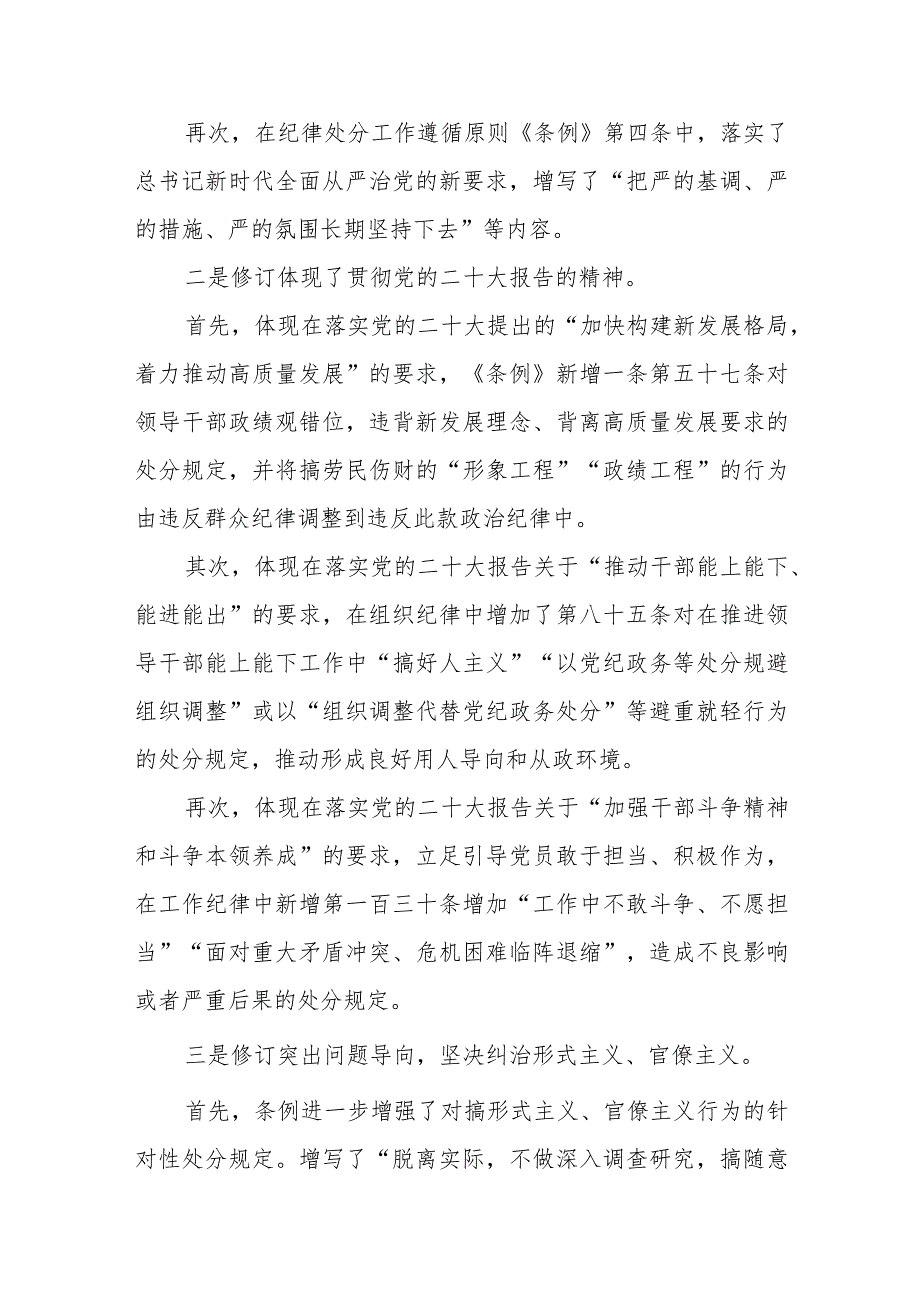 （10篇）2024学习新修订的《中国共产党纪律处分条例》专题研讨发言材料.docx_第2页