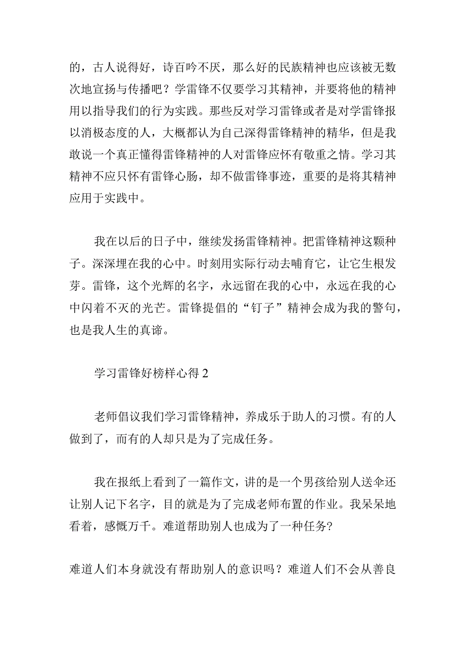 学习雷锋好榜样心得体会10篇.docx_第2页