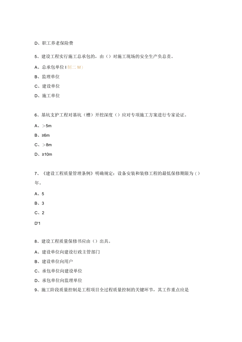 安徽省专业监理工程师模拟考试试题1.docx_第2页