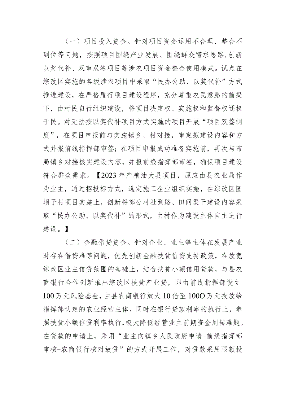 农村产业发展情况汇报：加速推进农村综合改革试验区产业发展.docx_第3页