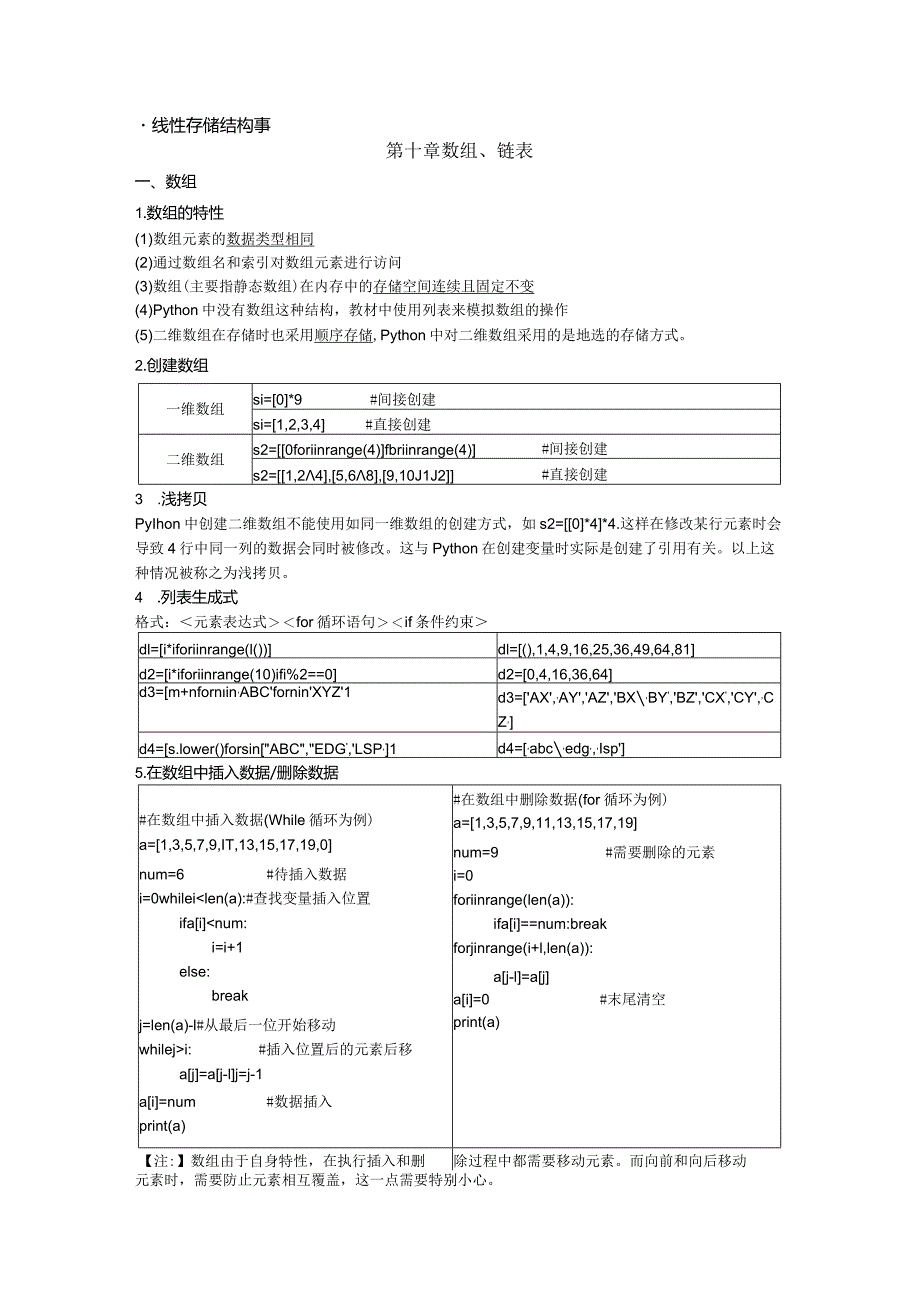 线性存储结构第十章数组、链表.docx_第1页