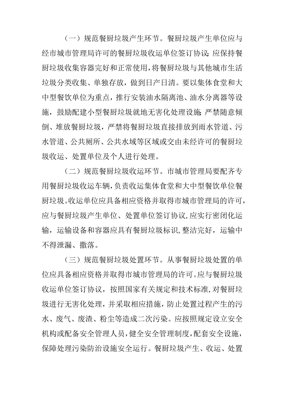 关于进一步加强餐厨垃圾长效管理的通知.docx_第3页