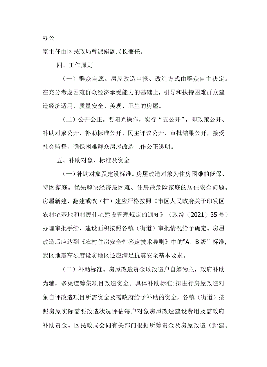 2024年暖居工程实施方案.docx_第3页