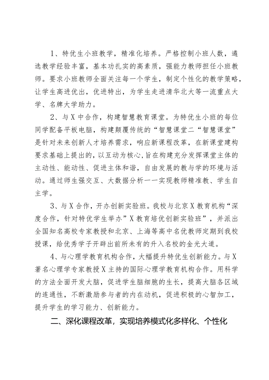 教育系统拔尖创新人才培养改革工作经验材料汇报总结3篇.docx_第2页