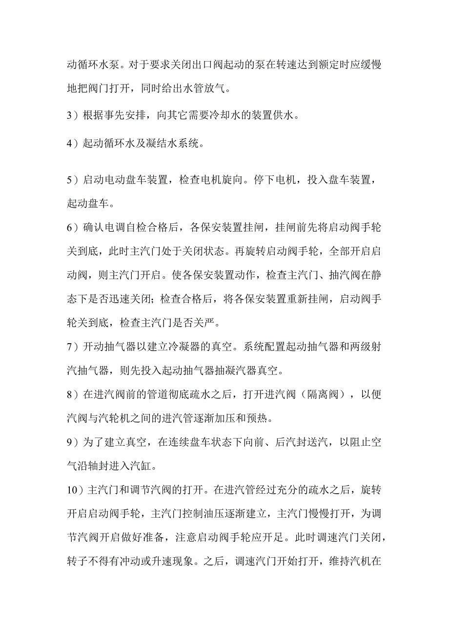 技能培训：汽轮机结构与操作规程.docx_第3页