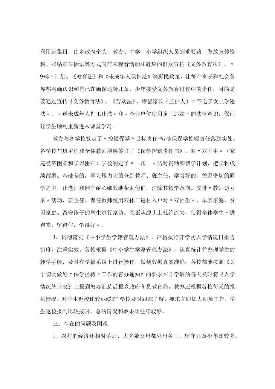 保学控辍教育宣传月活动总结.docx_第2页