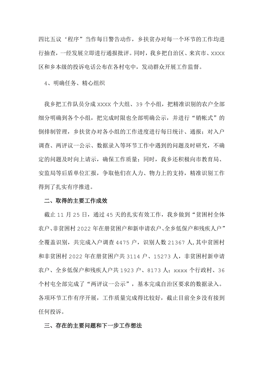 精准扶贫工作进展情况汇报.docx_第3页