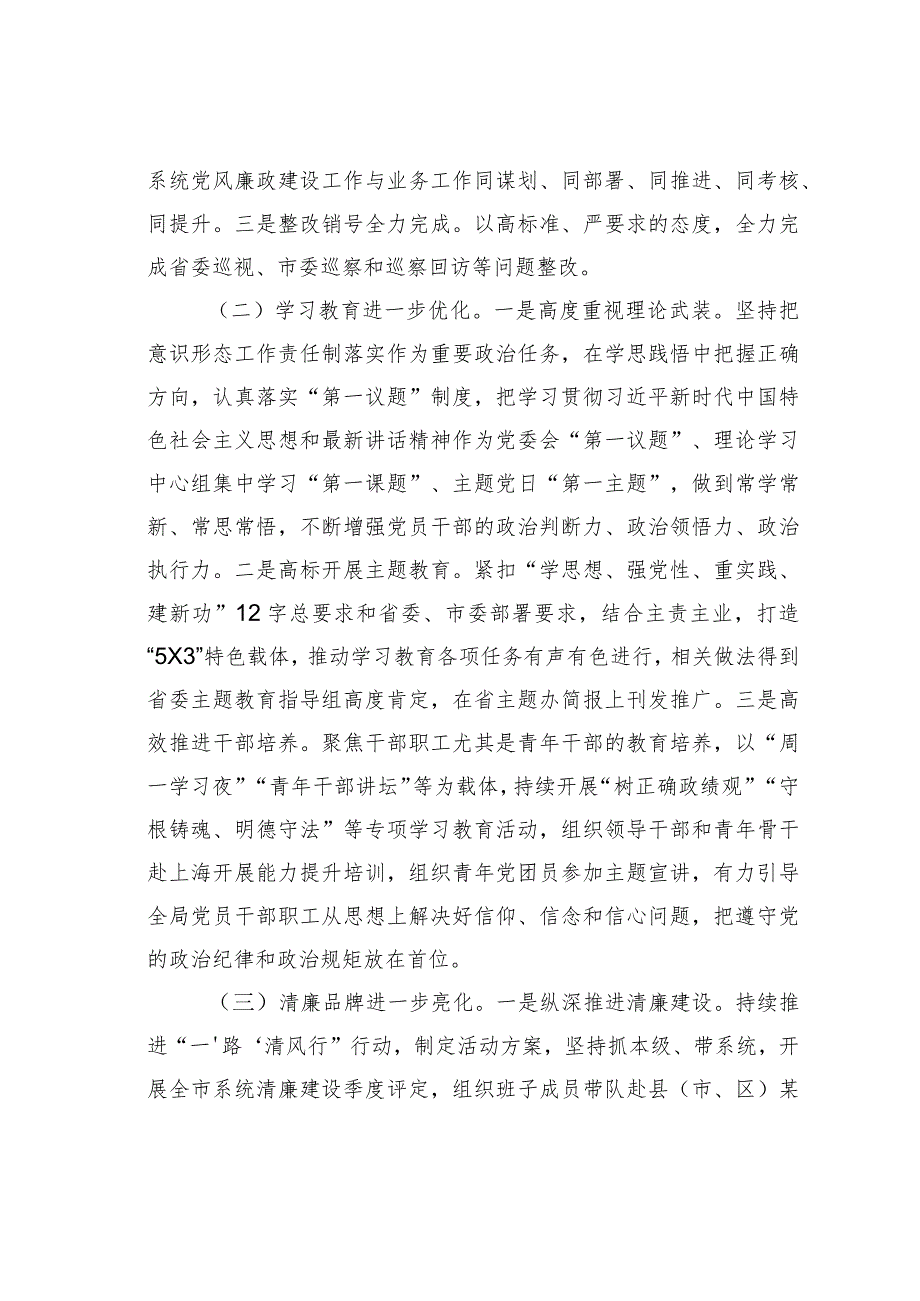 某某市某局长在2024年度全面从严治党工作会议上的讲话.docx_第2页