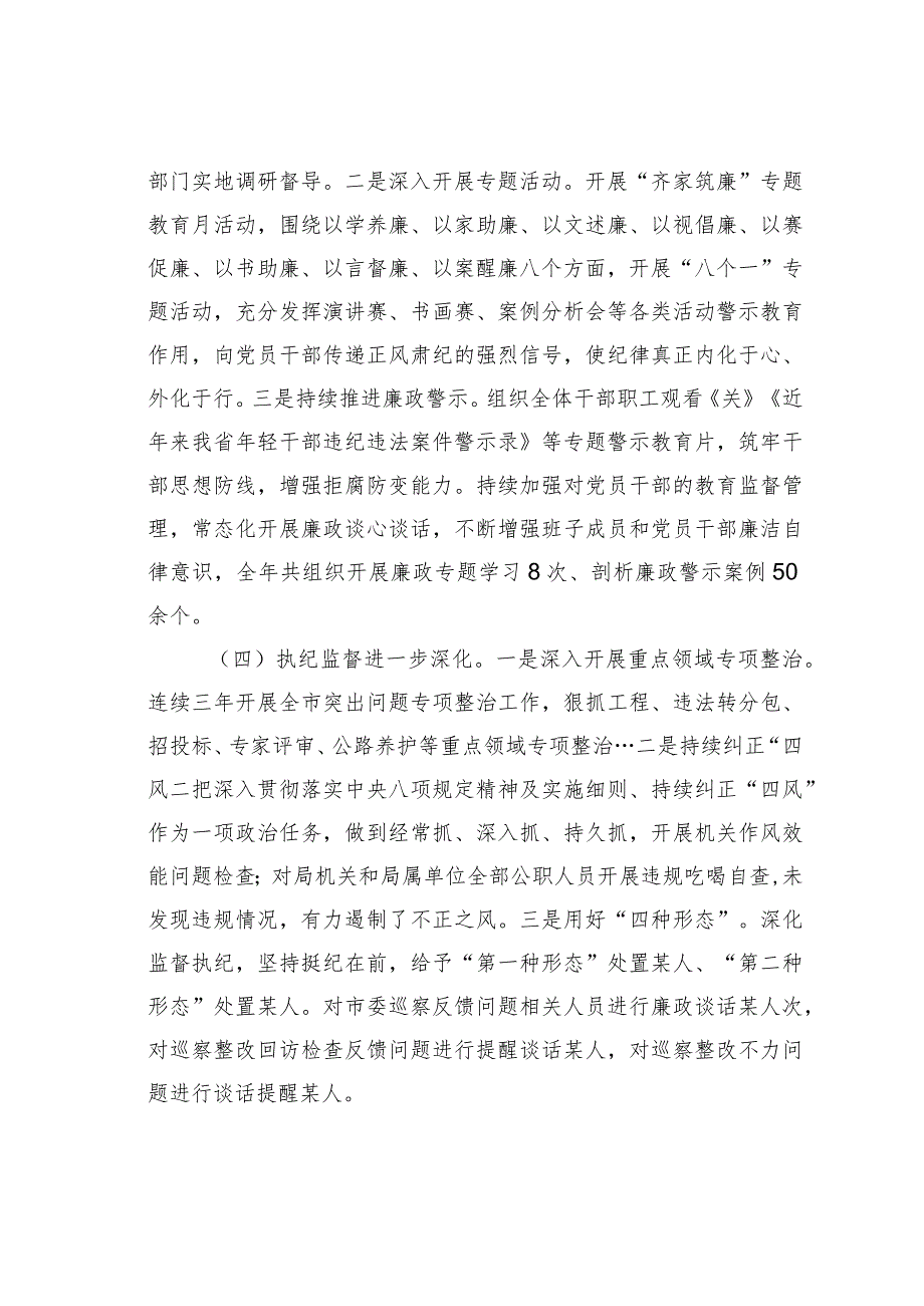 某某市某局长在2024年度全面从严治党工作会议上的讲话.docx_第3页