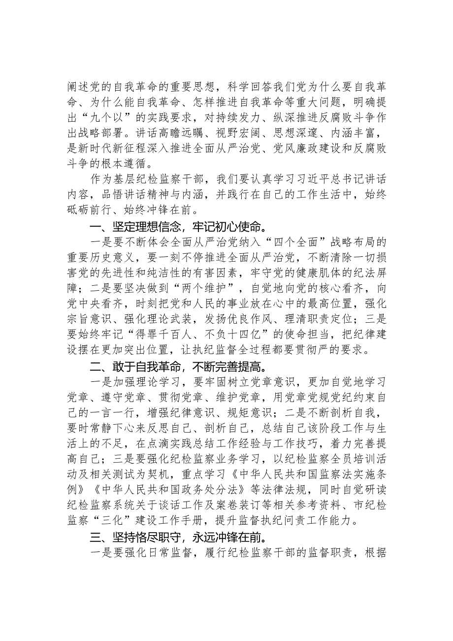 纪检人员学习贯彻二十届中央纪委三次全会精神的心得体会十九篇.docx_第3页