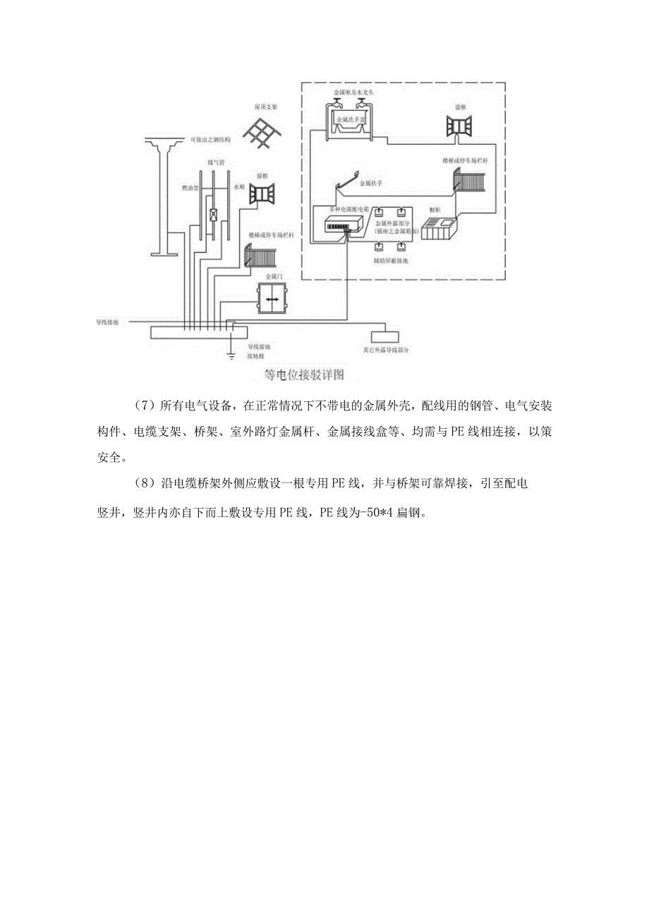 防雷与接地措施.docx_第2页