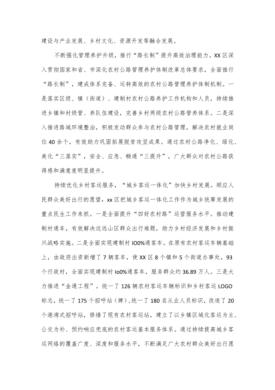 提升农村交通运输服务水平有关做法经验材料2篇.docx_第2页