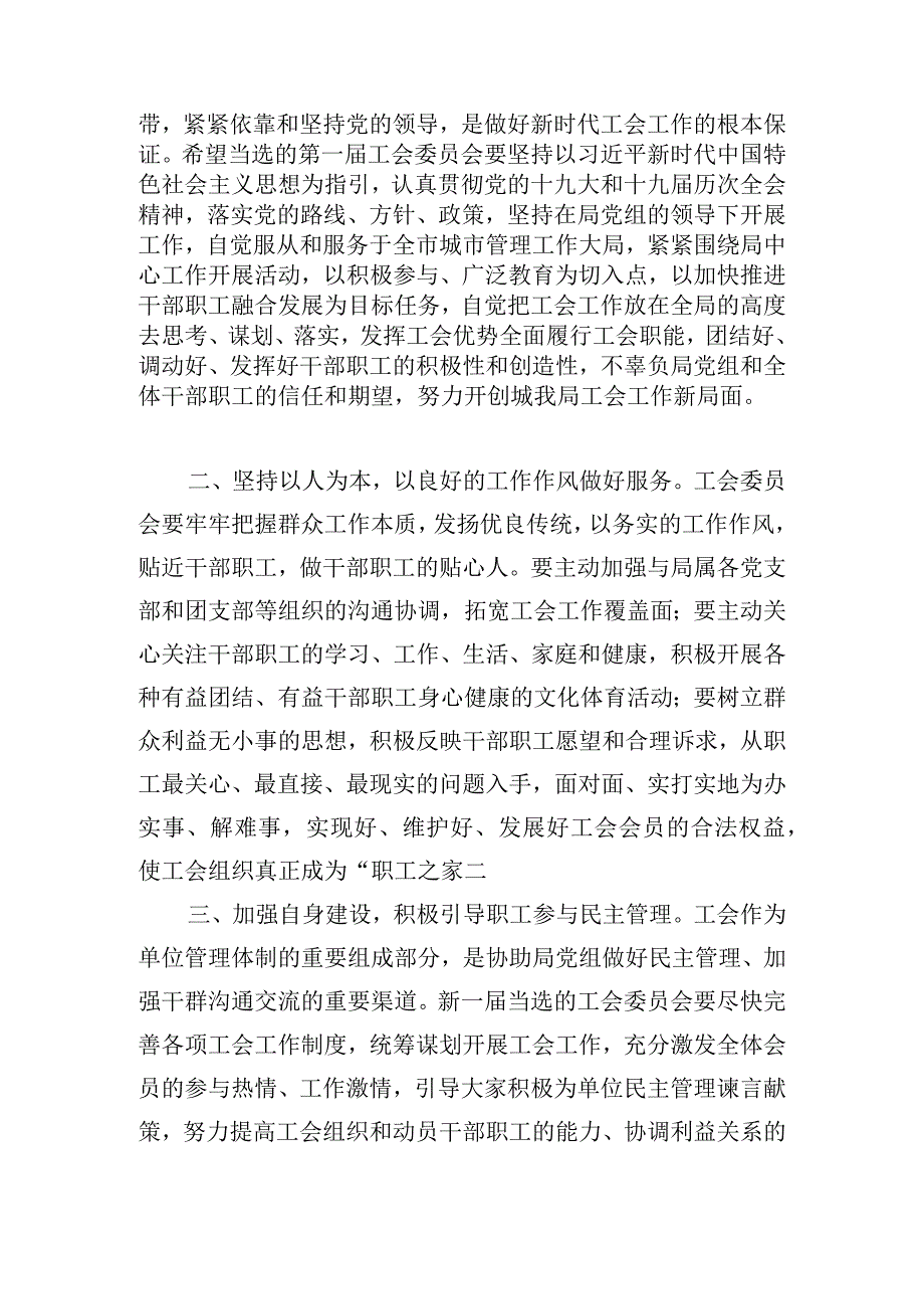 在新一届工会换届选举大会上的讲话4篇.docx_第2页