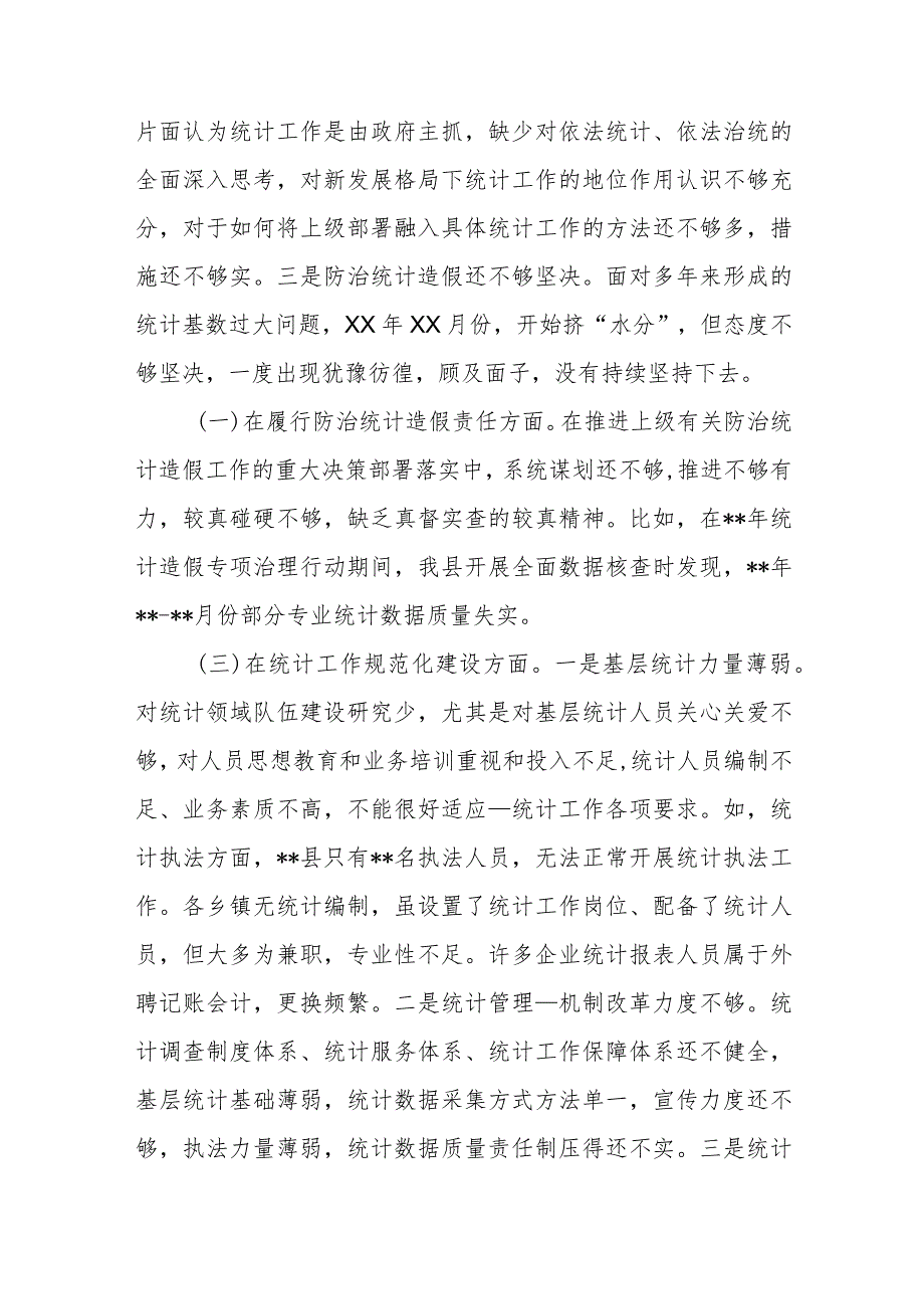 县委常委班子防治统计造假民主生活会对照检查发言材料.docx_第2页