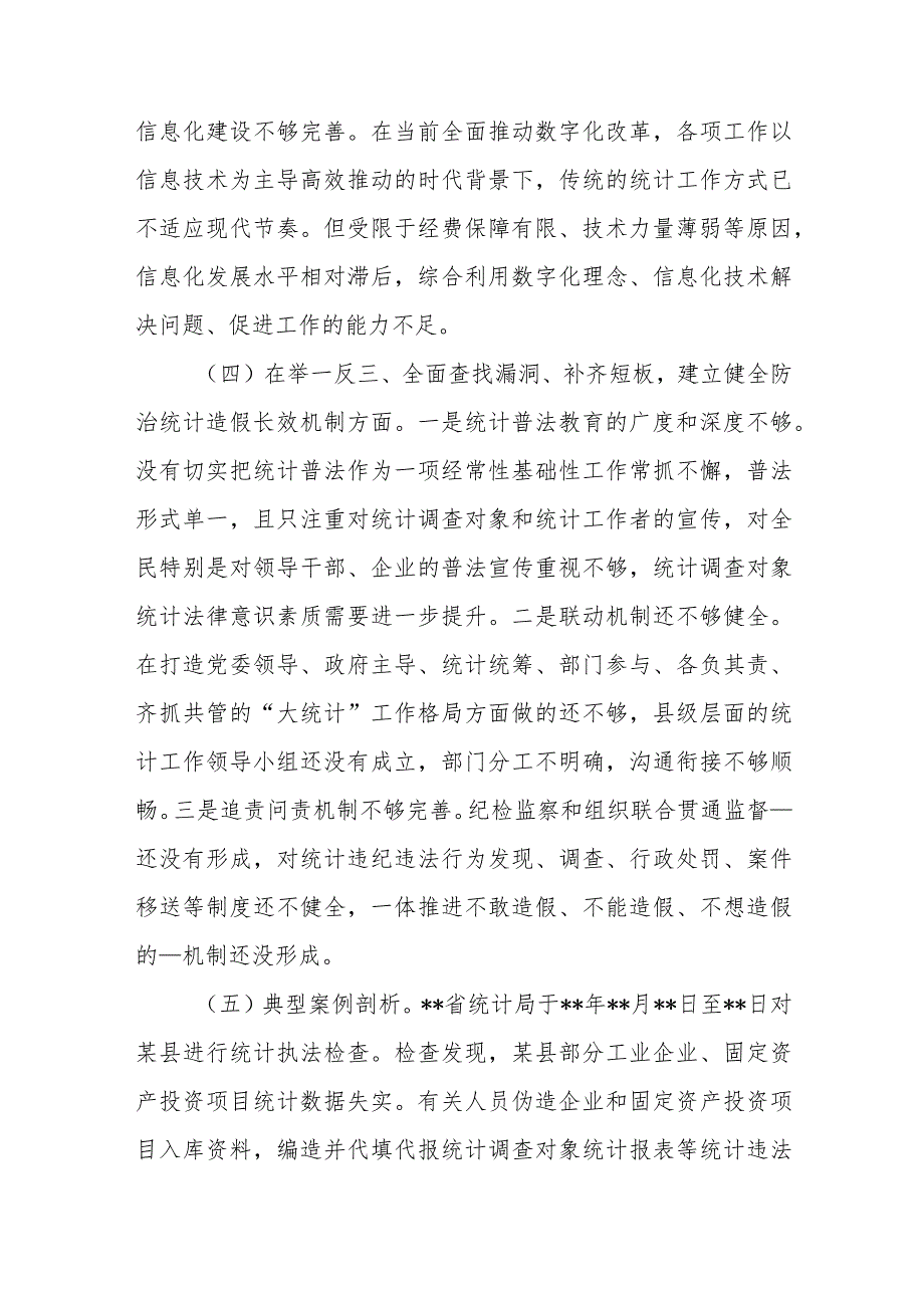 县委常委班子防治统计造假民主生活会对照检查发言材料.docx_第3页