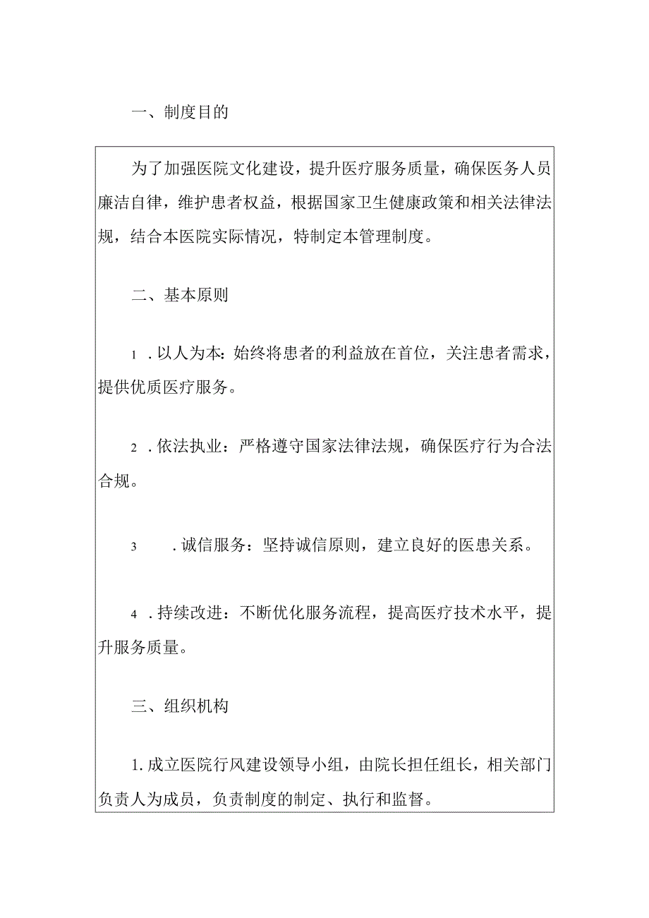 2024区医院行风建设及廉洁从业九项准则管理制度（最新版）.docx_第2页