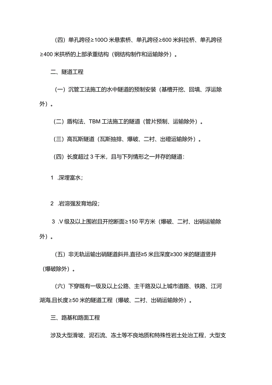 公路工程施工分包负面清单（2024年版）.docx_第2页