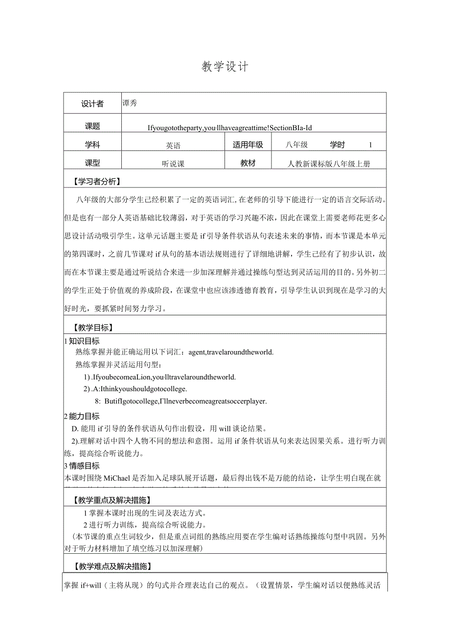 新目标八年级上Unit10 Section B 1a-1d教学设计.docx_第1页