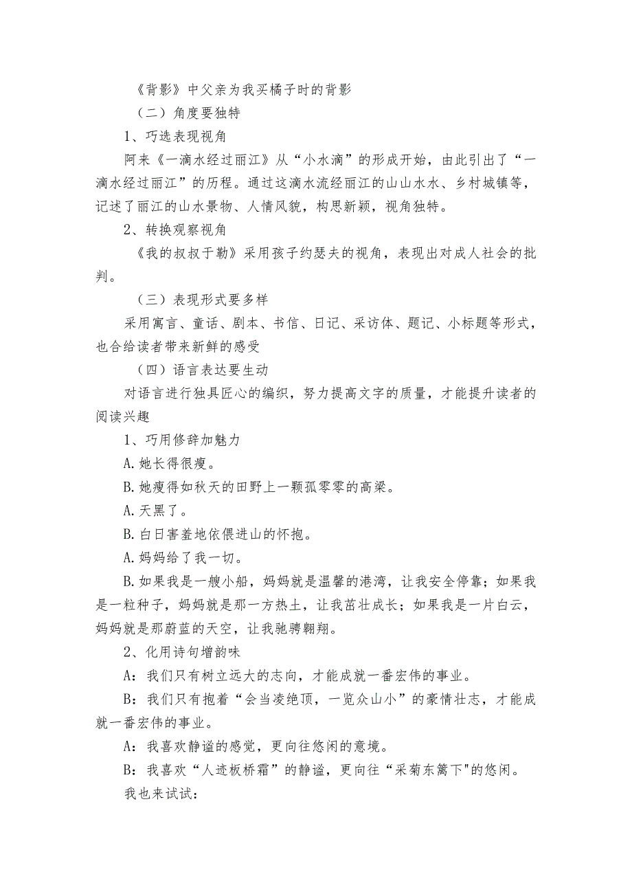 第六单元写作 有创意地表达 公开课一等奖创新教案.docx_第2页