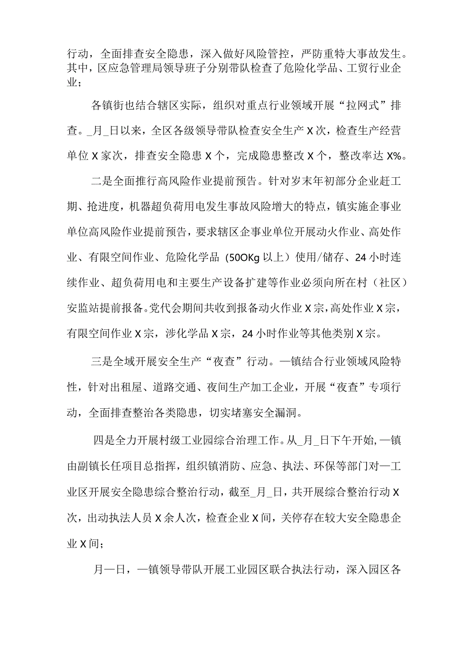 【安全生产部署：岁末年初安全生产部署和落实情况汇报材料】.docx_第2页