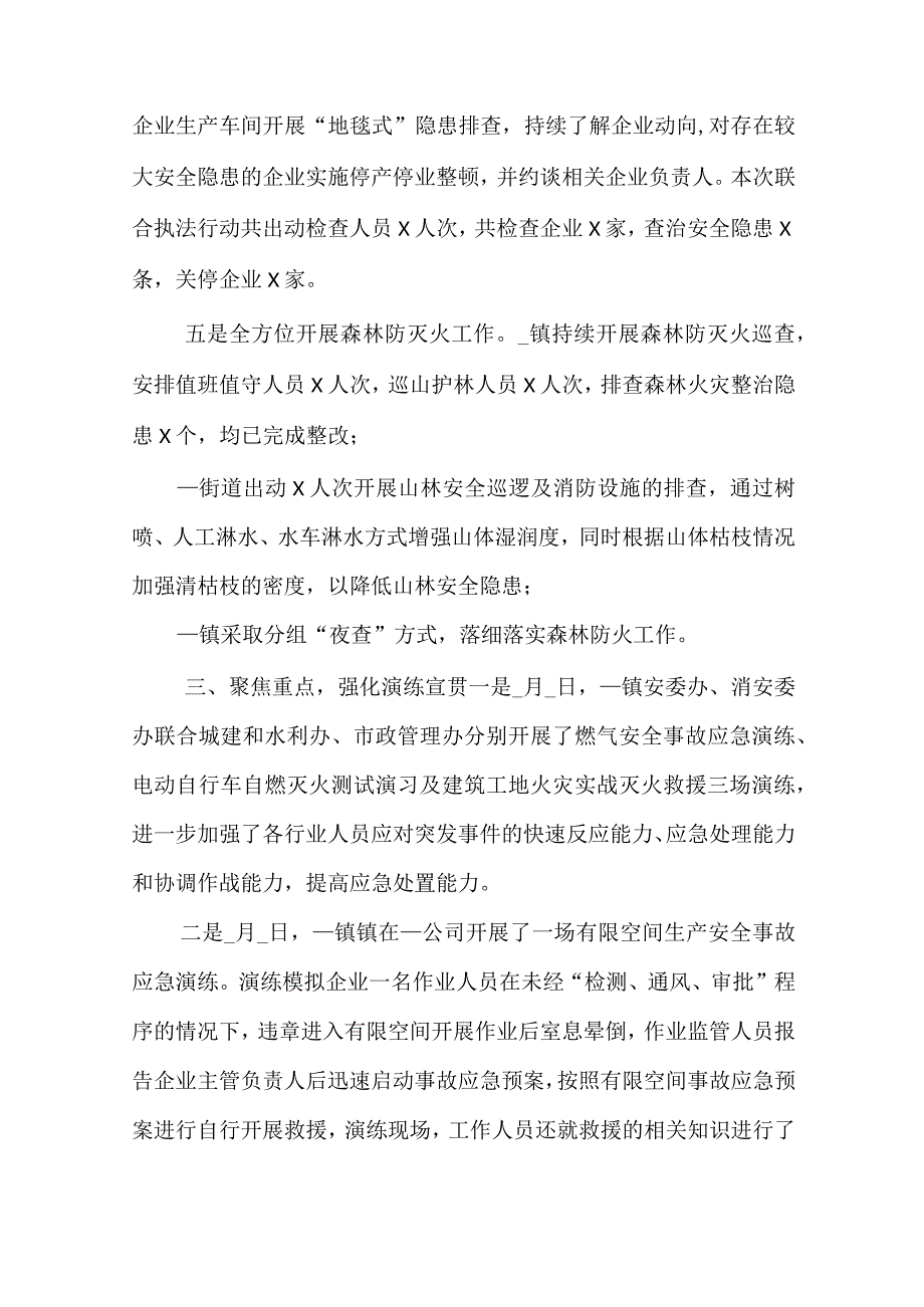 【安全生产部署：岁末年初安全生产部署和落实情况汇报材料】.docx_第3页