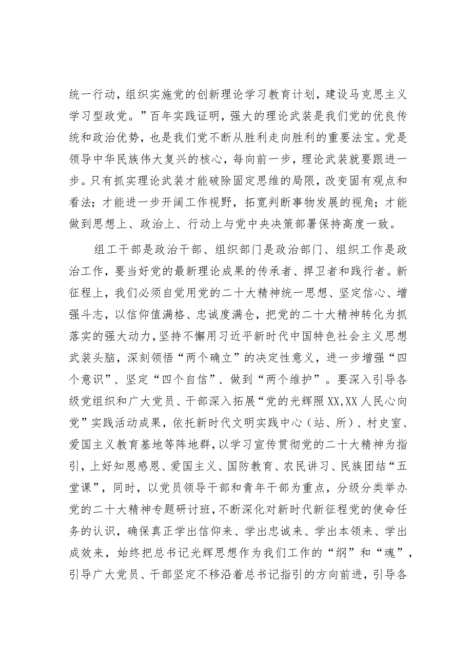 在2024年组织部理论学习中心组第一次集体学习研讨交流会上的讲话&协会2024年工作要点.docx_第3页