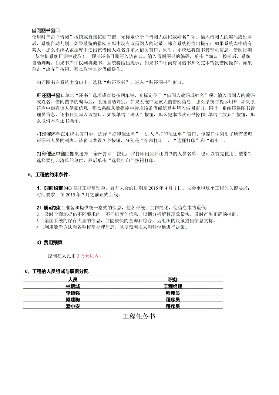 软件项目管理实验报告1.docx_第3页