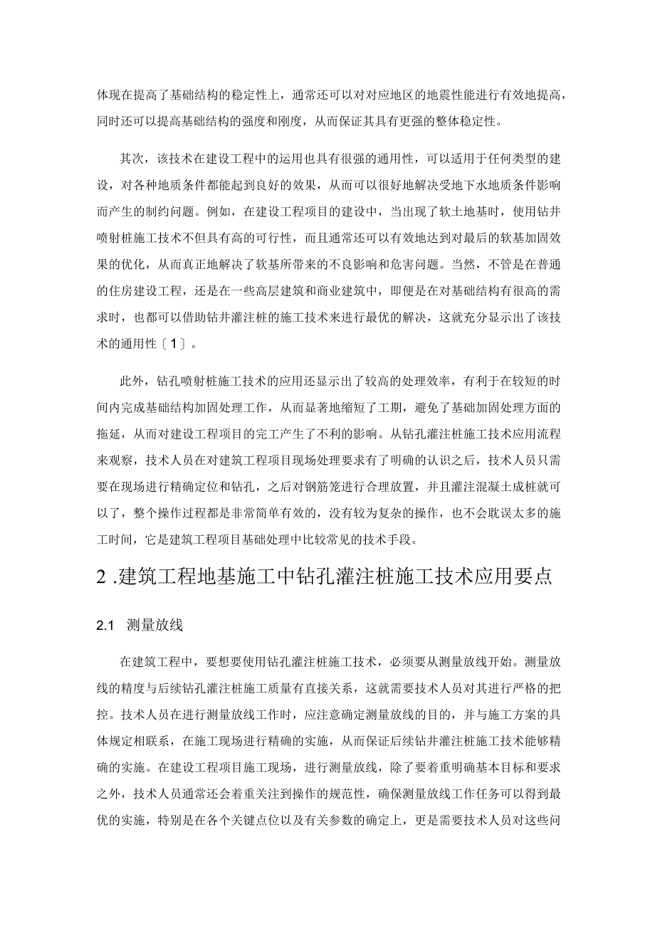 建筑工程地基施工中钻孔灌注桩施工技术的应用研究.docx_第2页