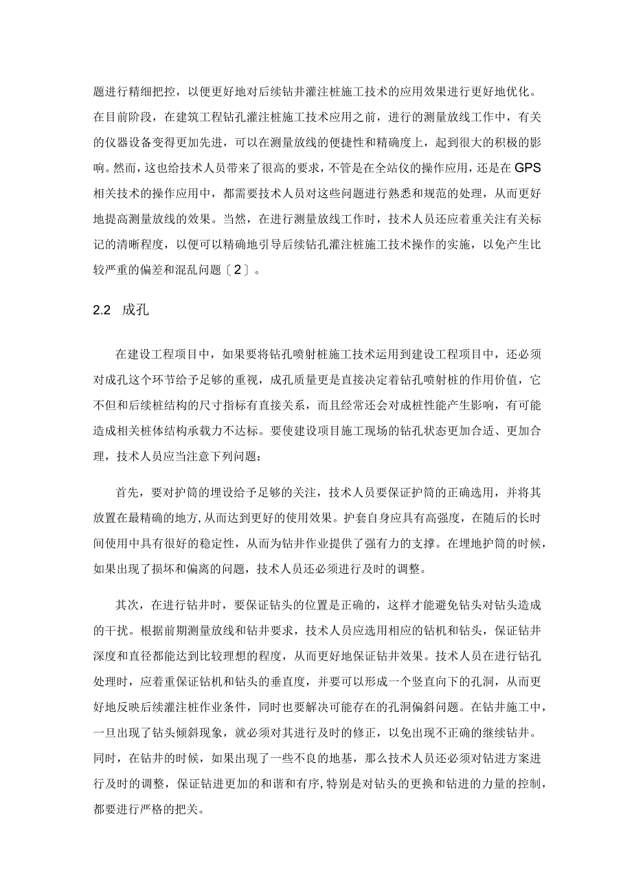 建筑工程地基施工中钻孔灌注桩施工技术的应用研究.docx_第3页