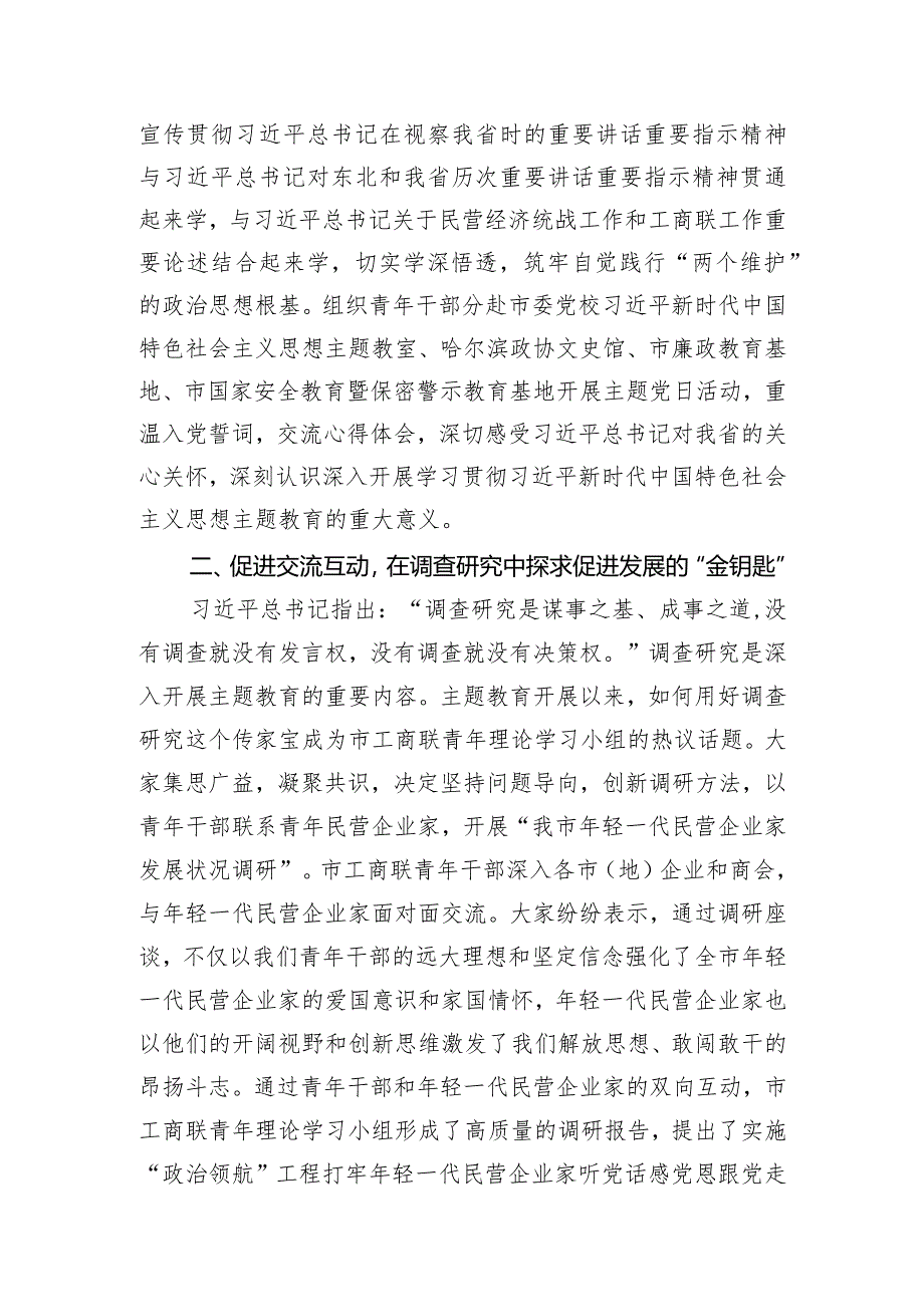 在2024年全市青年理论学习小组交流座谈会上的发言.docx_第2页