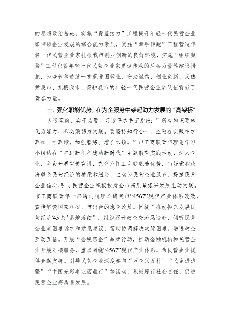 在2024年全市青年理论学习小组交流座谈会上的发言.docx_第3页