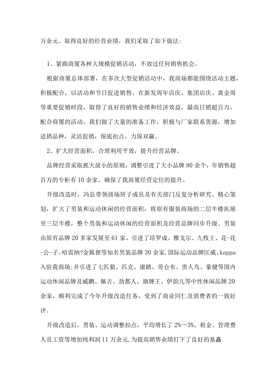 节日商场促销活动总结.docx_第2页