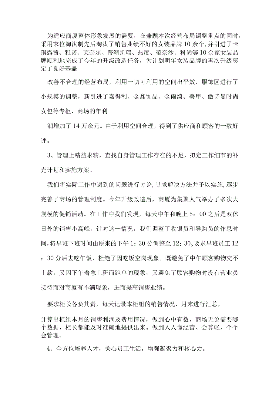 节日商场促销活动总结.docx_第3页