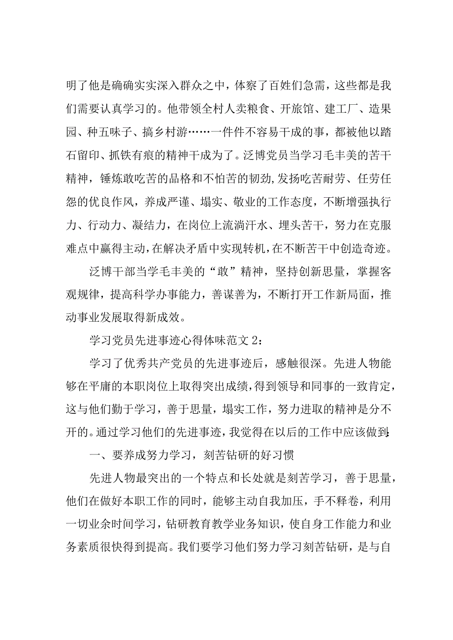 学习党员先进事迹心得体会3篇.docx_第2页