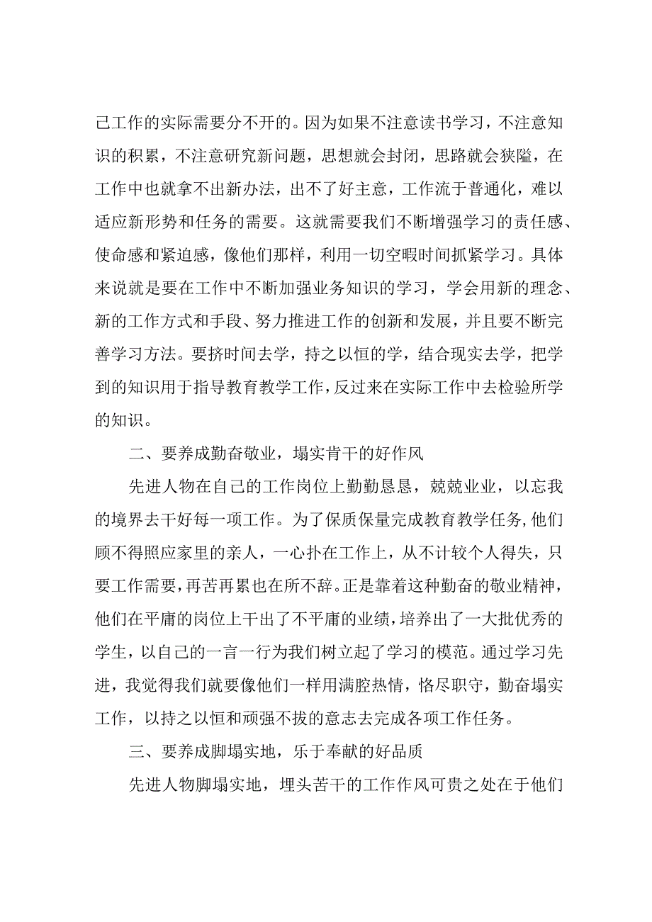 学习党员先进事迹心得体会3篇.docx_第3页