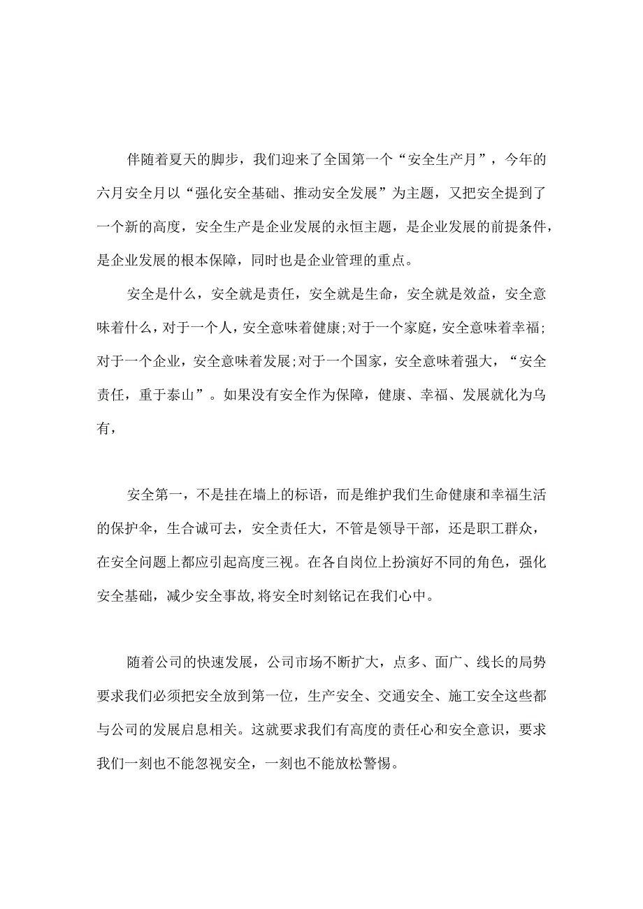 企业安全生产警示教育主题发言稿 2篇.docx_第1页