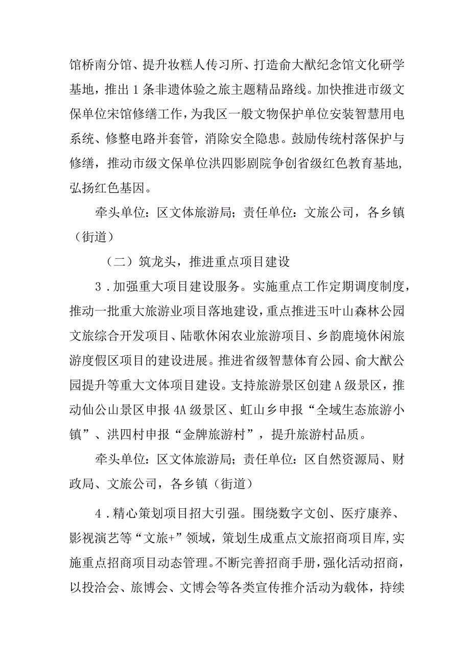 2024年“文旅+”专项行动方案.docx_第3页