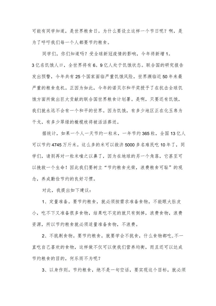 2023世界粮食日国旗下演讲稿3到5分钟10篇.docx_第3页